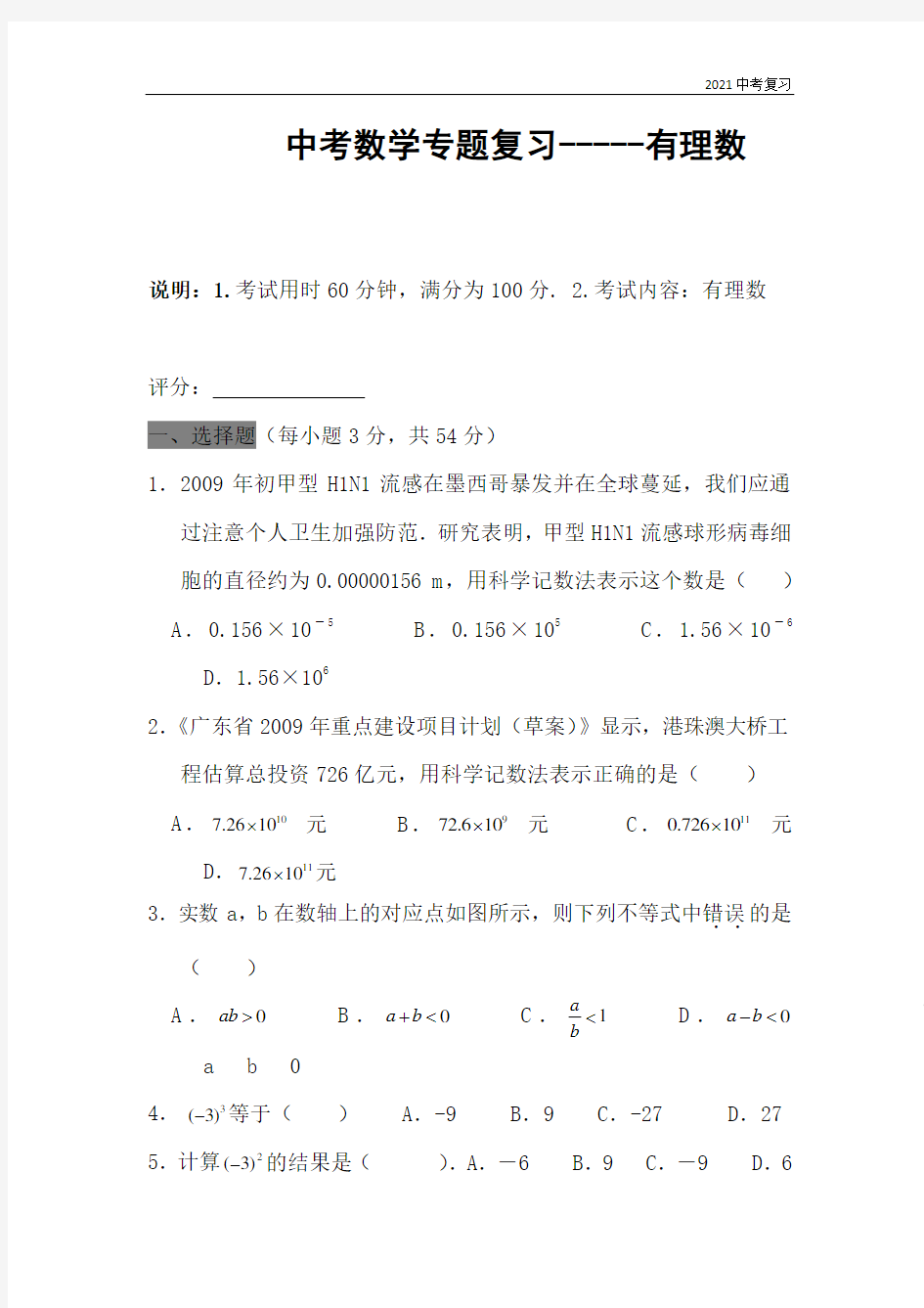 【2021中考数学复习】中考数学专题复习