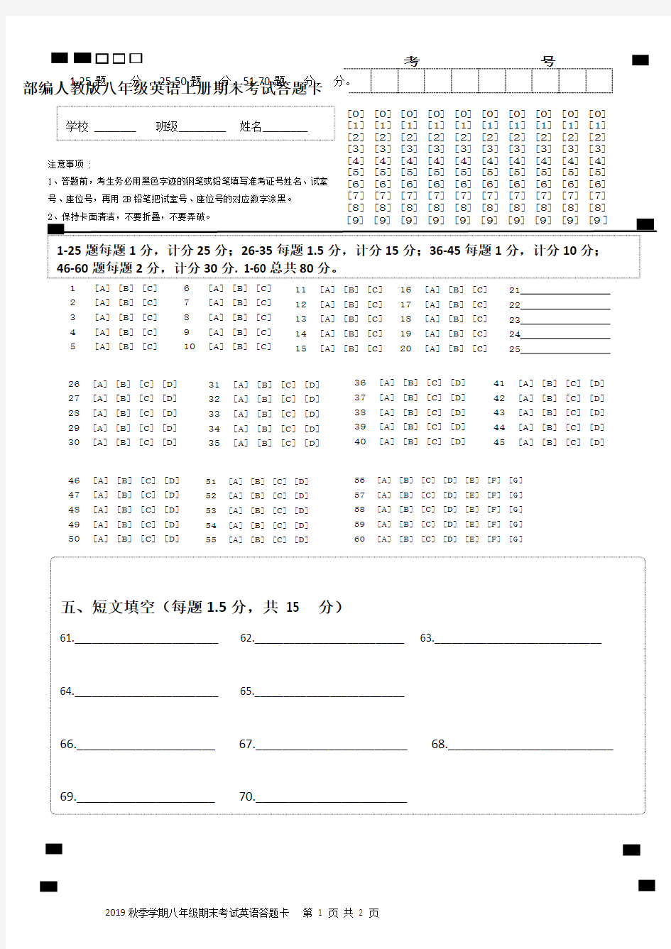 八年级英语上册期末考试答题卡