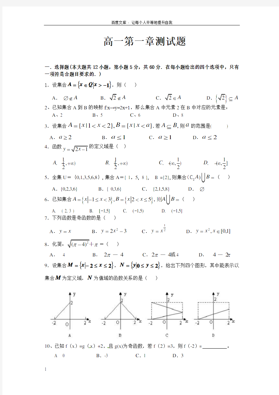 高一数学必修1第一章测试题及答案