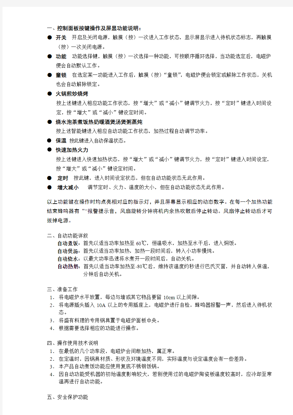 控制面板按键操作及屏显功能说明