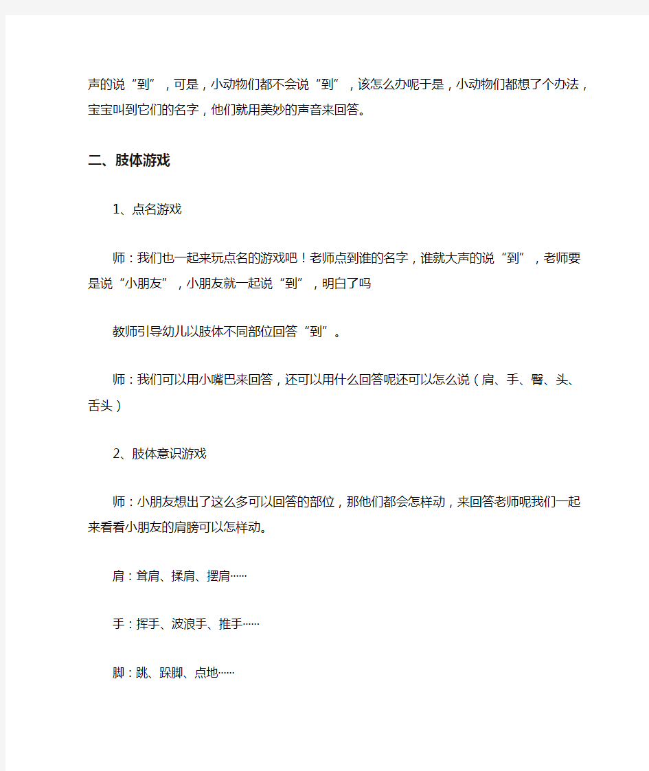 奥尔夫音乐活动优秀教案小班