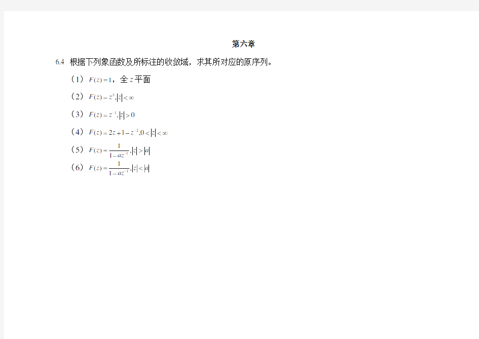 信号与线性系统分析吴大正第四版习题答案第六章