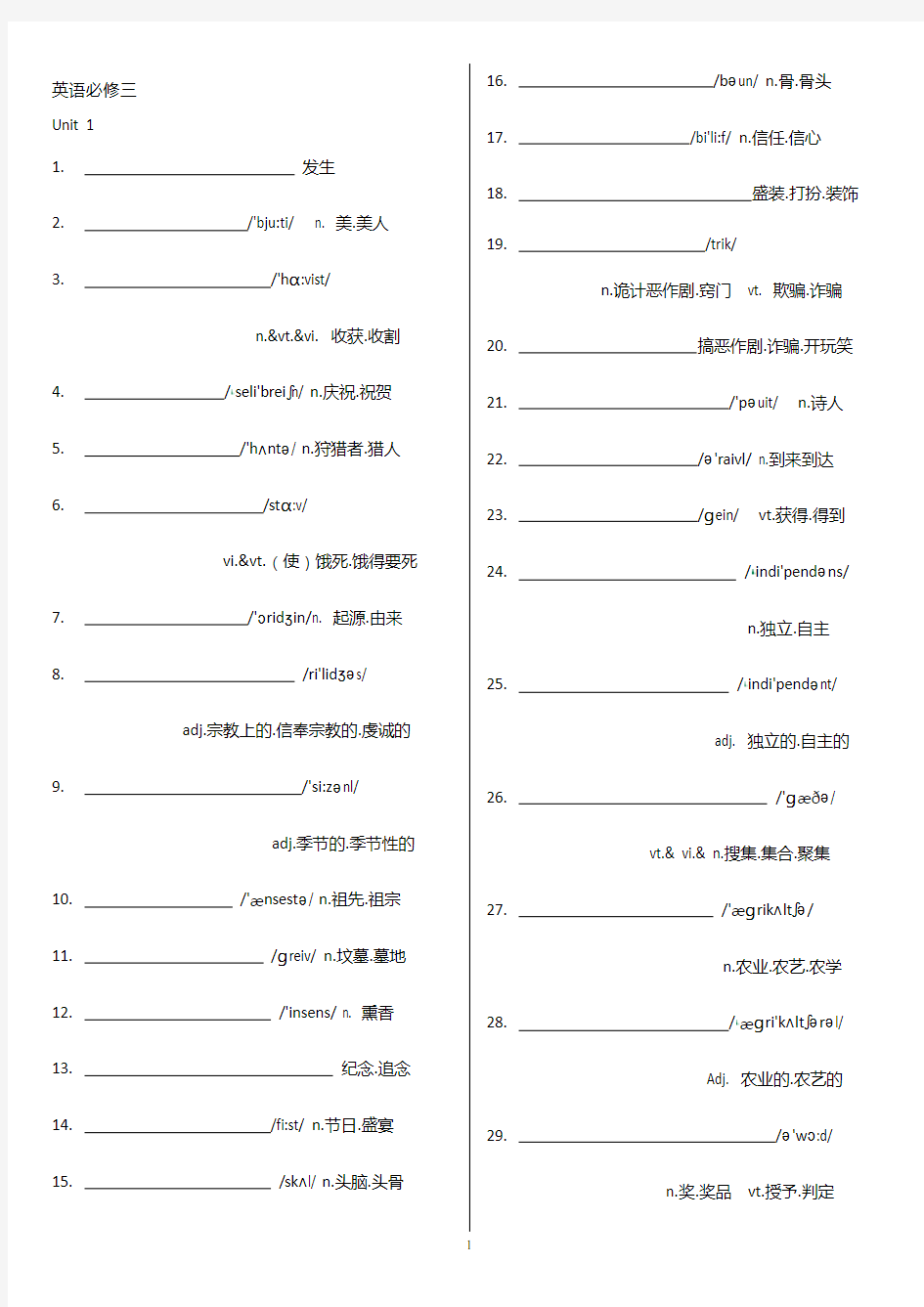 英语必修三单词表检测默写版