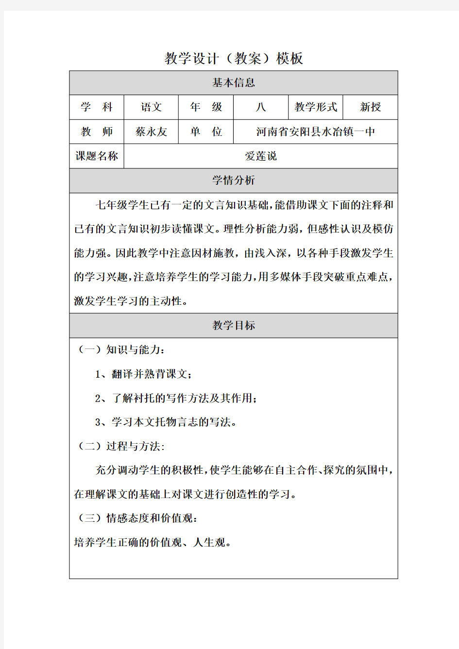 语文教学设计(教案)模板