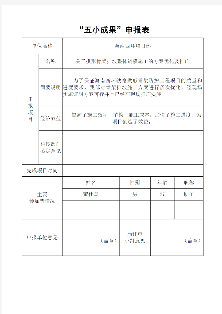 关于拱形骨架护坡整体钢模施工的方案优化及推