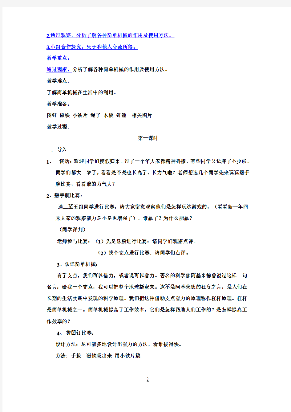 【强烈推荐】河北人民教育出版社小学五年级科学下册教案