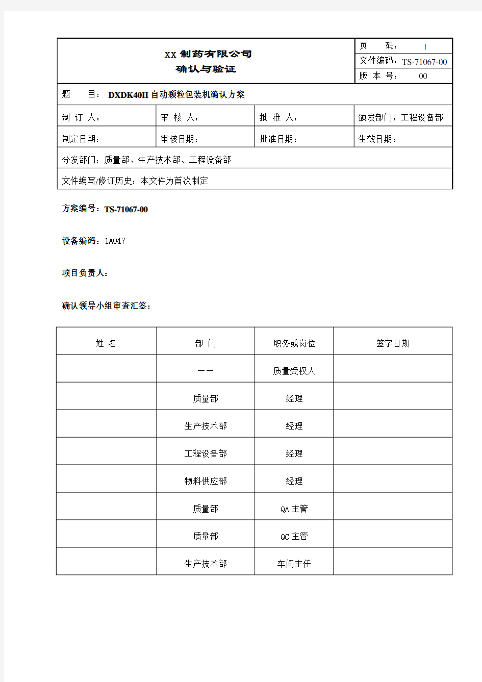 自动颗粒包装机确认方案