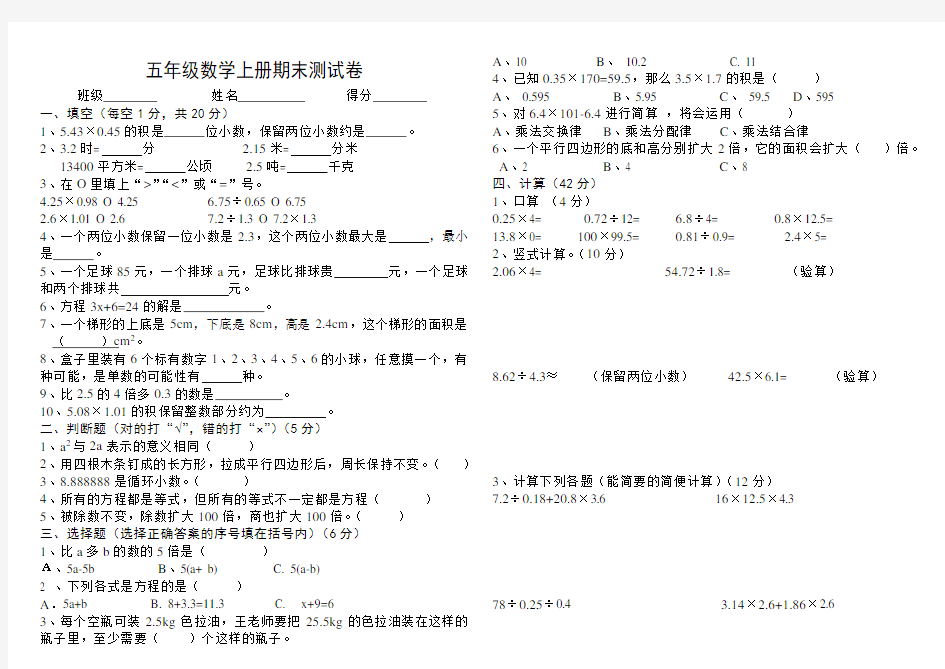 (完整)五年级上学期期末考试试题