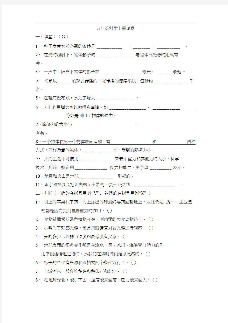 五年级科学上册试卷