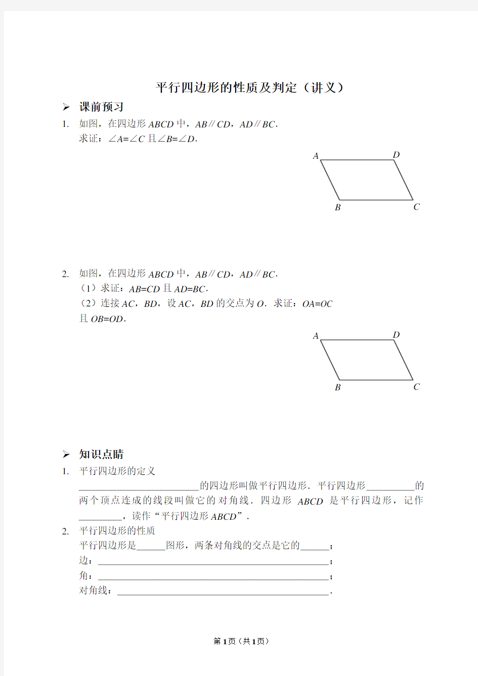 平行四边形的性质及判定(讲义)(含答案)