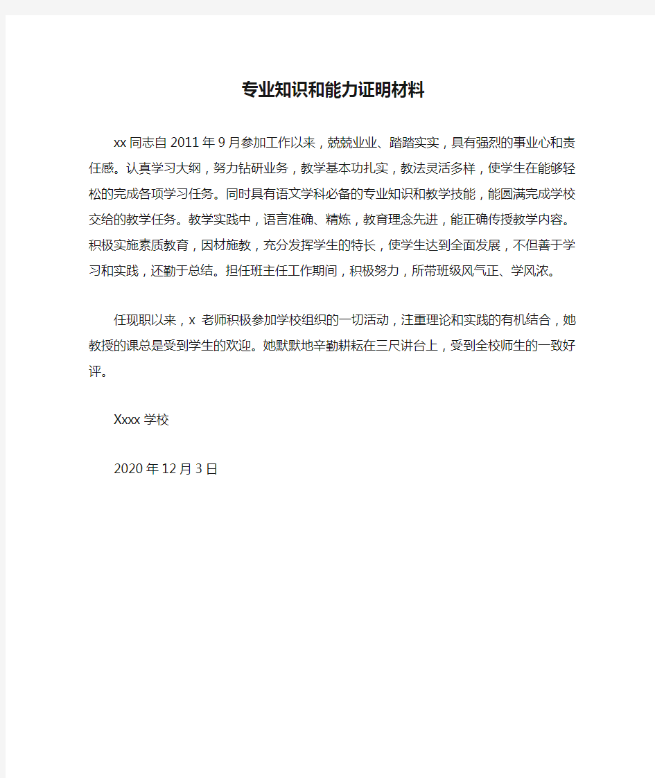 专业知识和能力证明材料