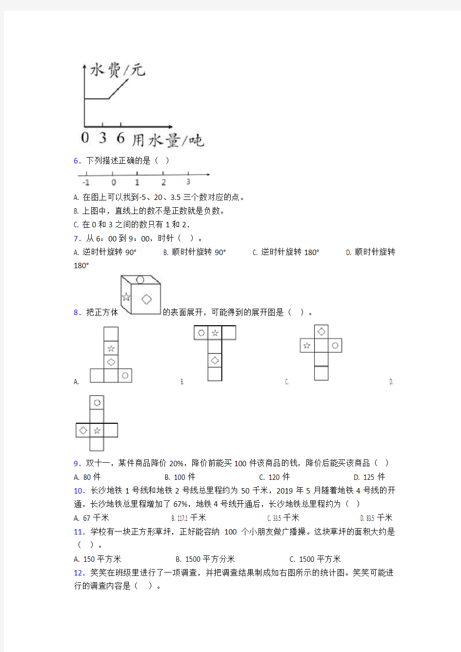 2020-2021上海上海外国语大学附属浦东外国语学校小学数学小升初第一次模拟试卷附答案