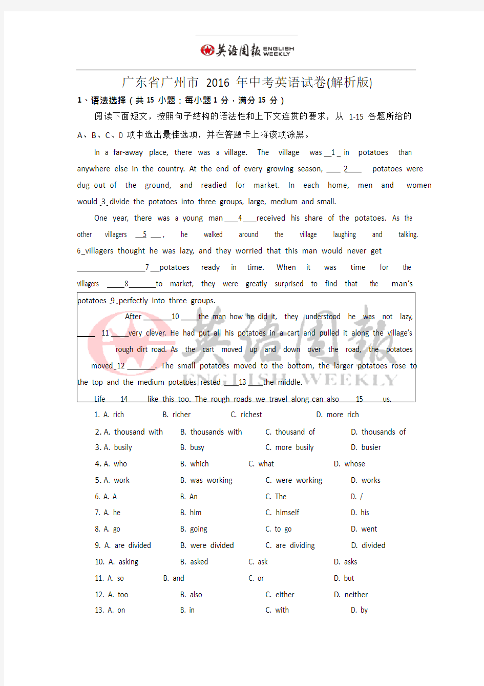 (完整版)广州市2016年中考英语试卷(含答案),推荐文档