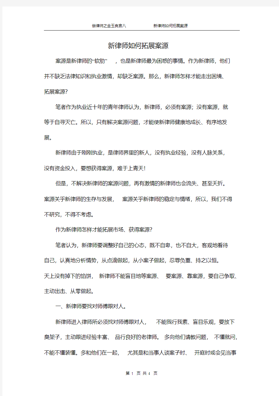 新律师如何拓展案源