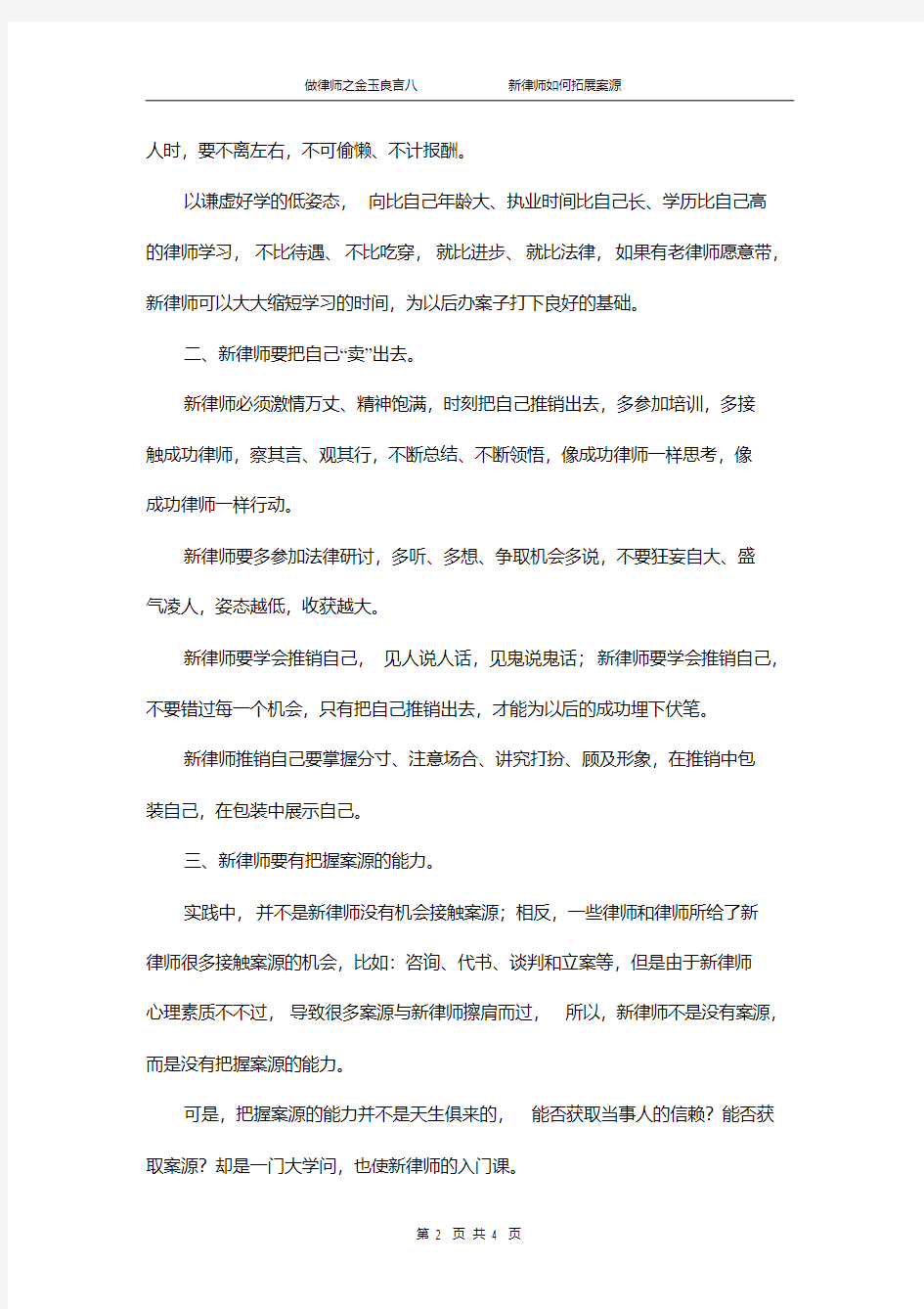 新律师如何拓展案源