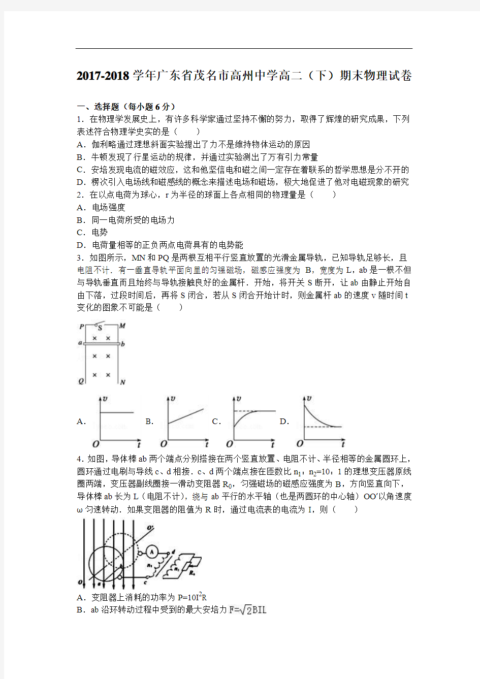 2017-2018学年高二下学期期末物理试卷 含解析