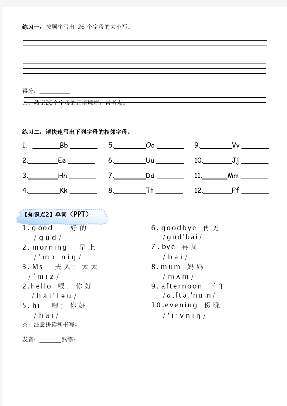 广州版三年级英语上册知识要点汇总及练习