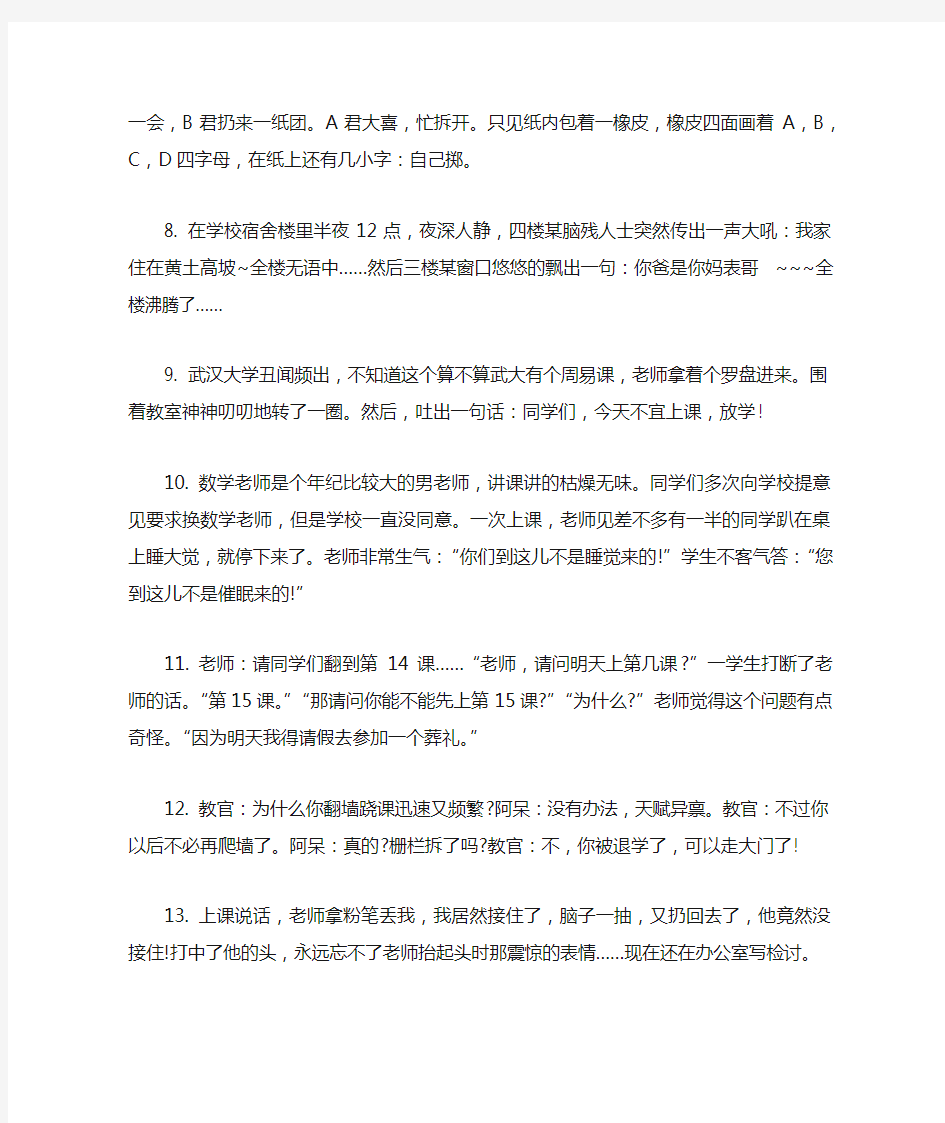 经典笑话段子集