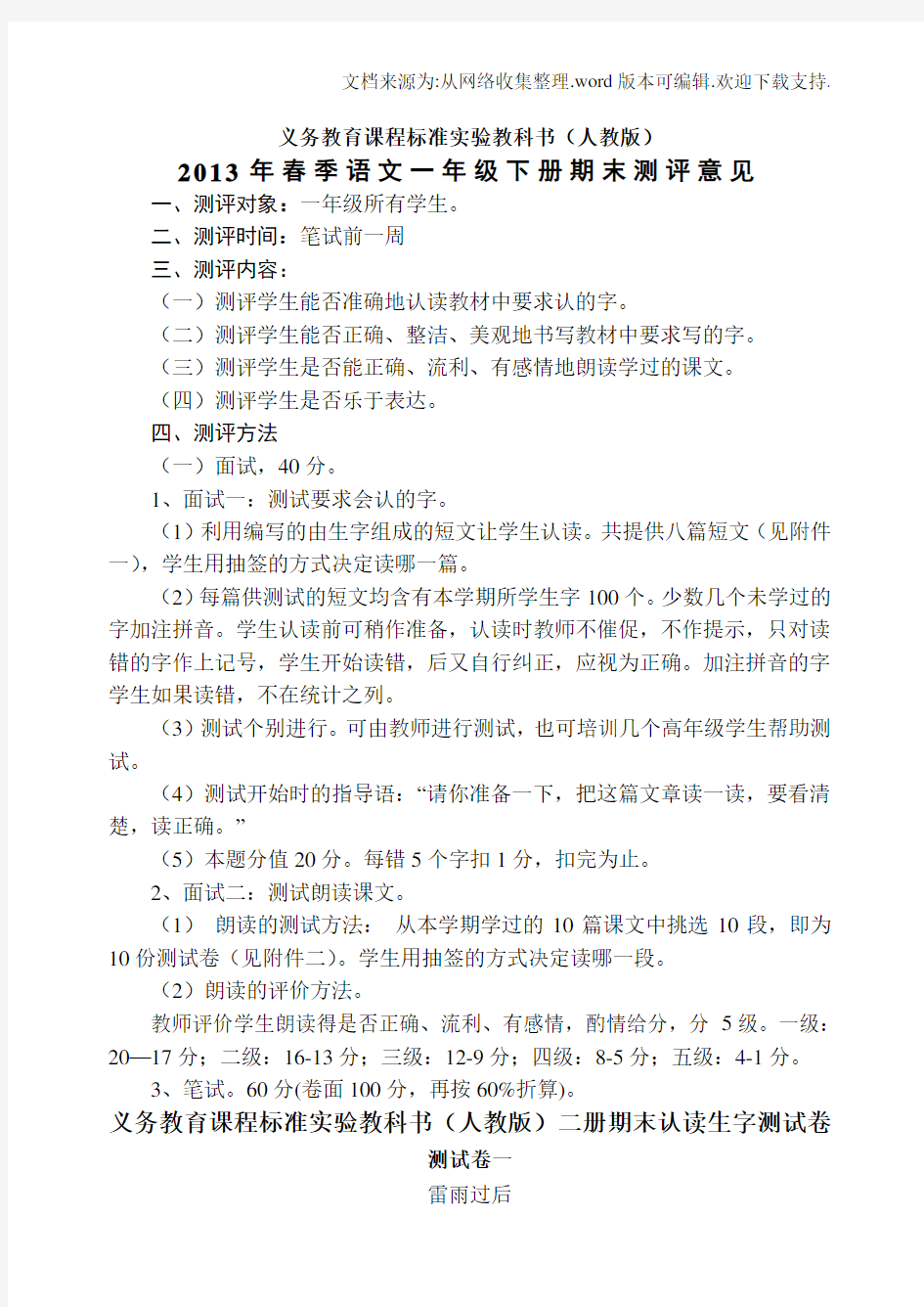 义务教育课程标准实验教科书(人教版)