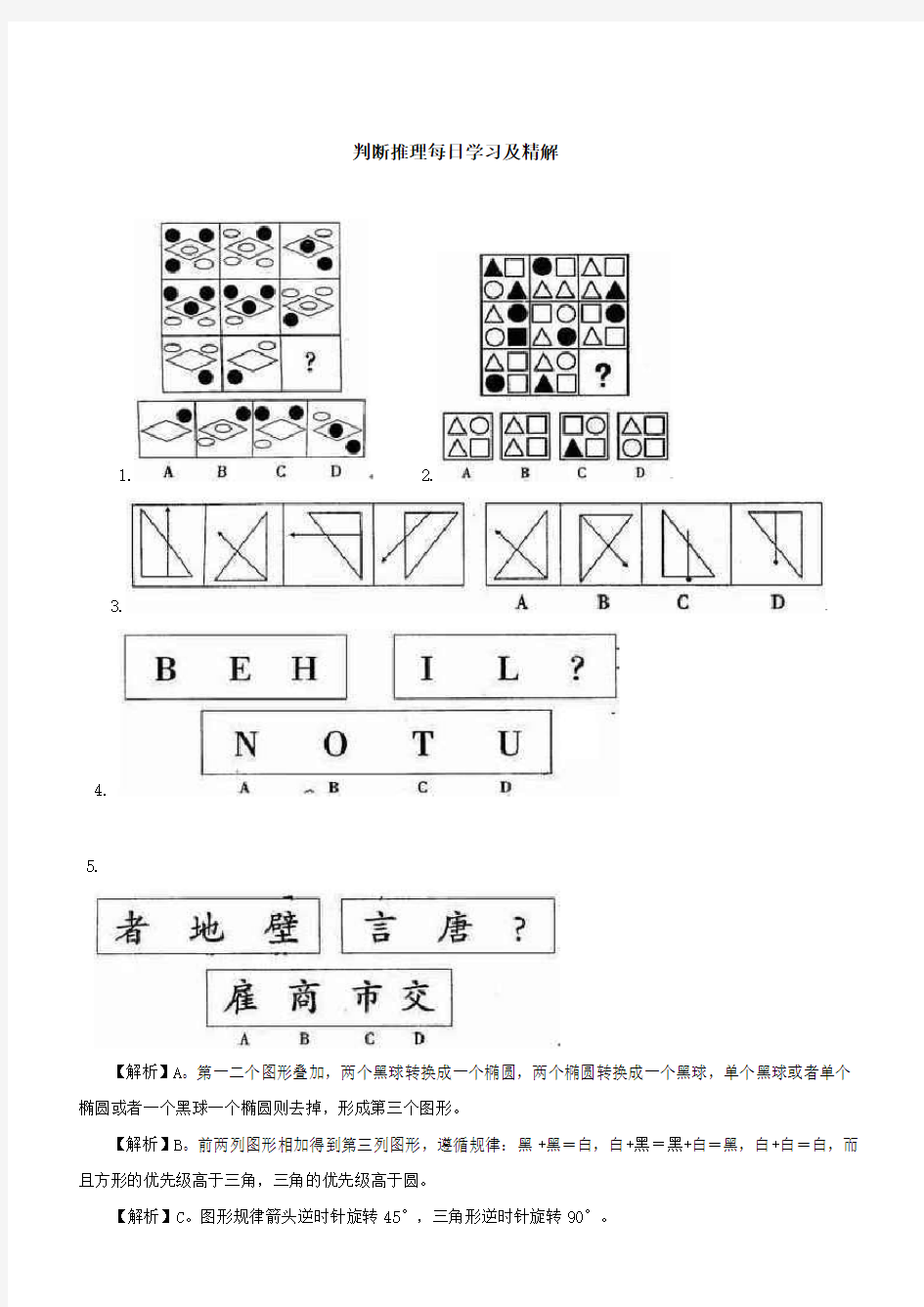 公务员考试经典图形推理题