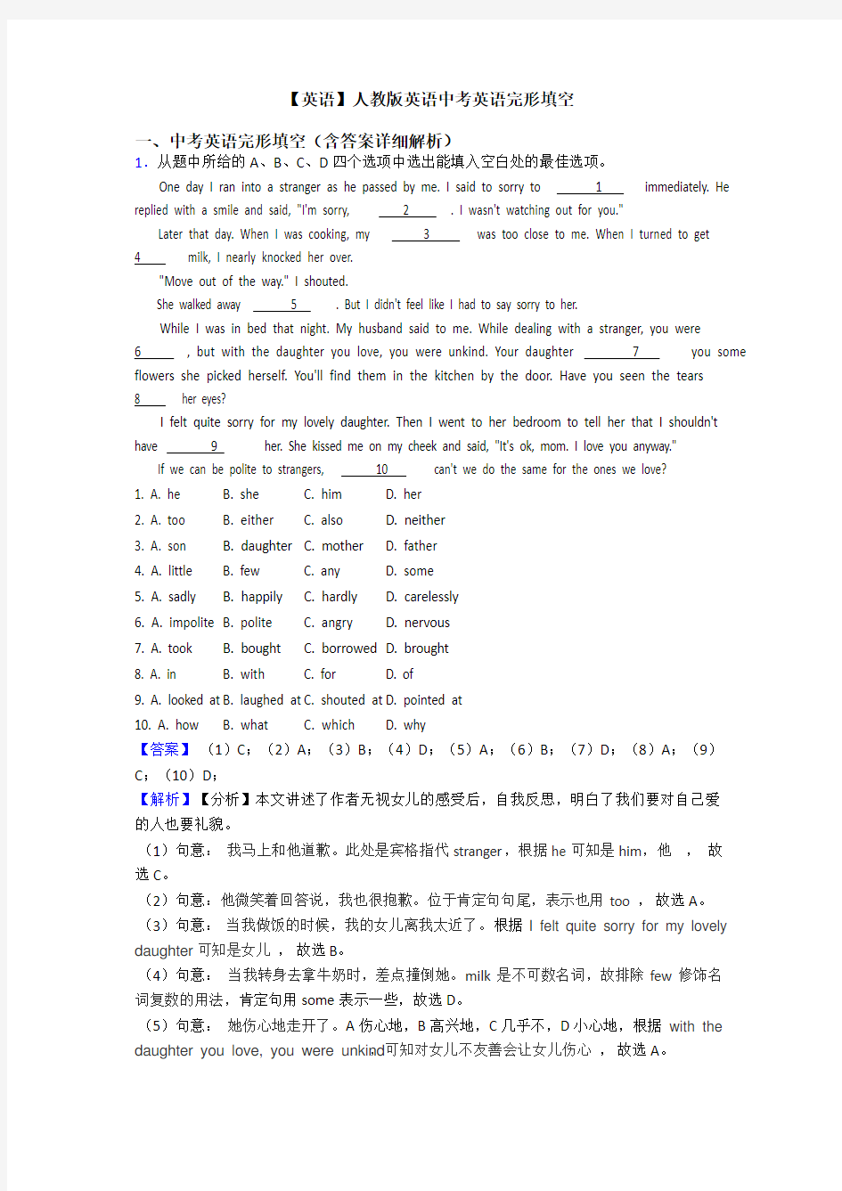 【英语】人教版英语中考英语完形填空