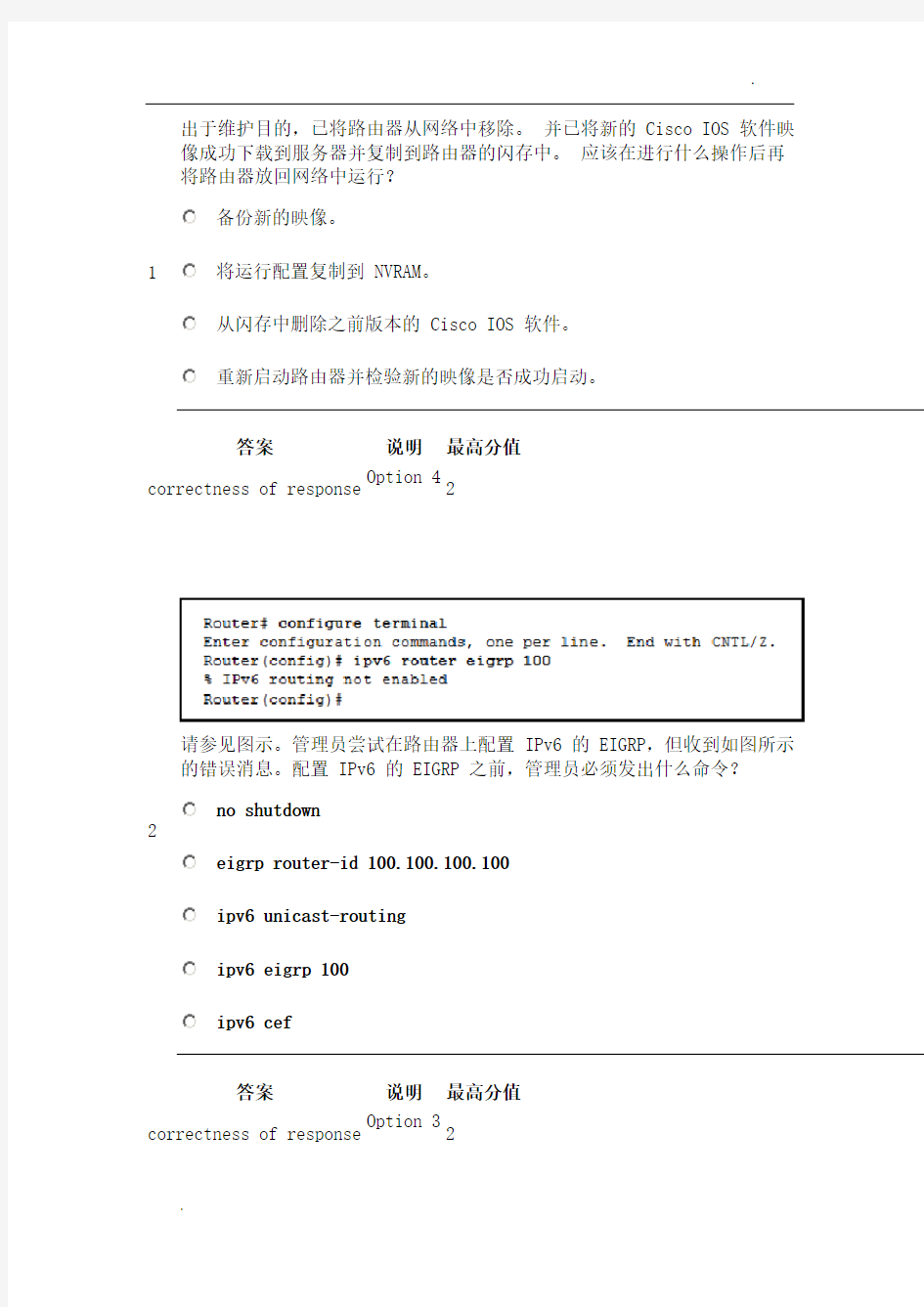 思科CCNA新版第3学期final-期末考试答案