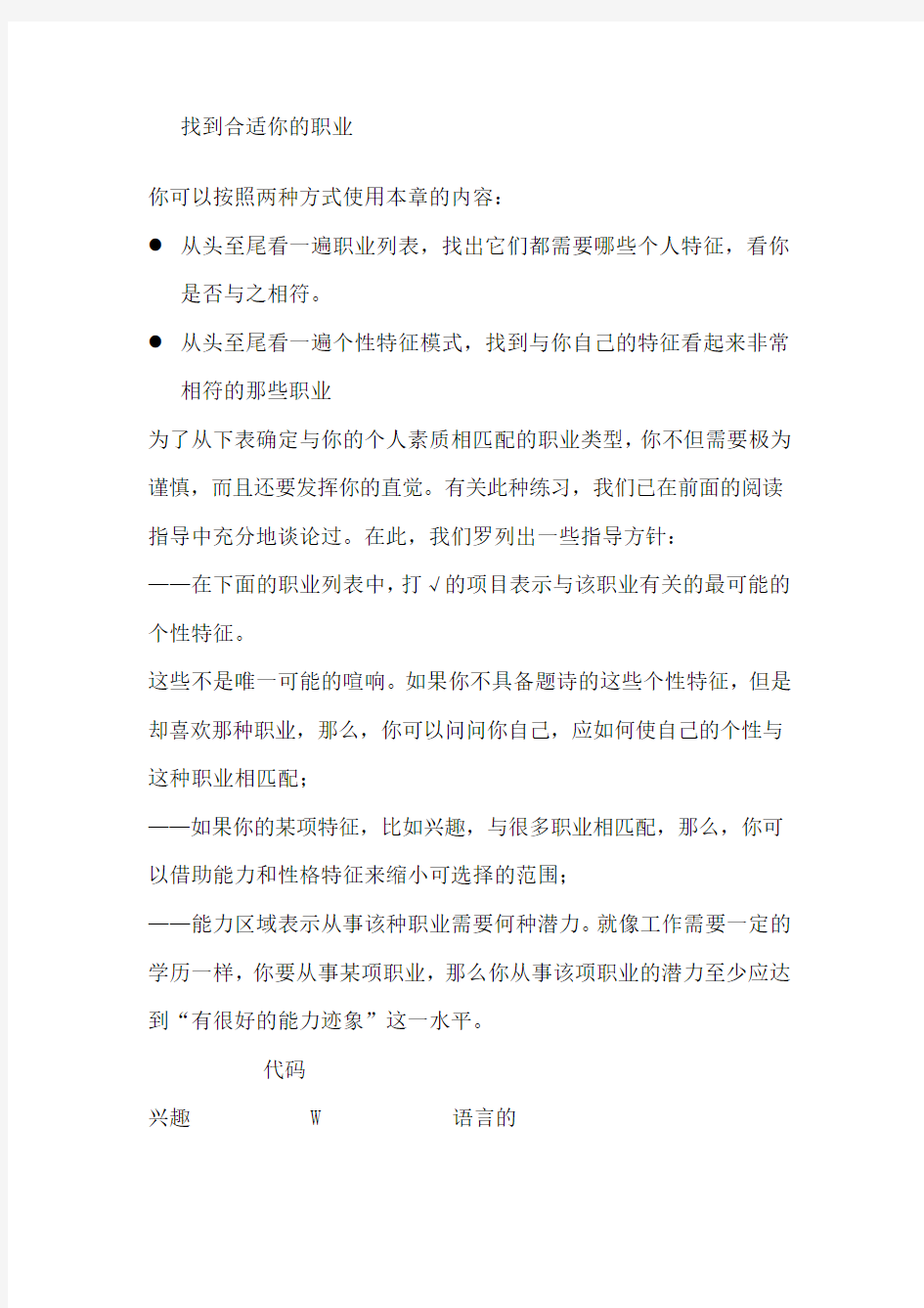 职业兴趣能力和性格匹配表