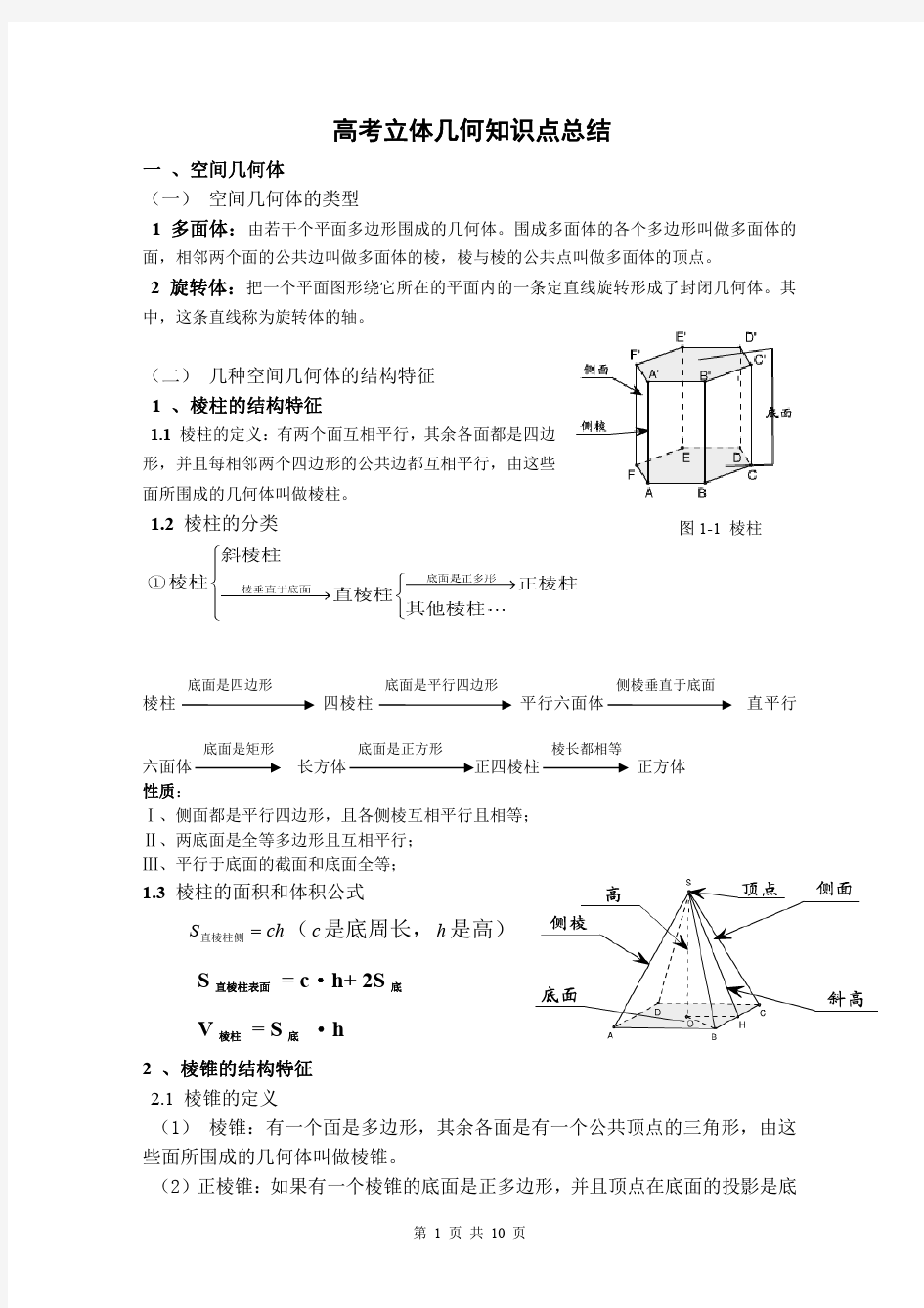 高考立体几何知识点总结(超详细)