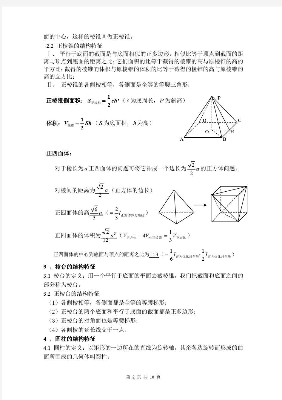 高考立体几何知识点总结(超详细)