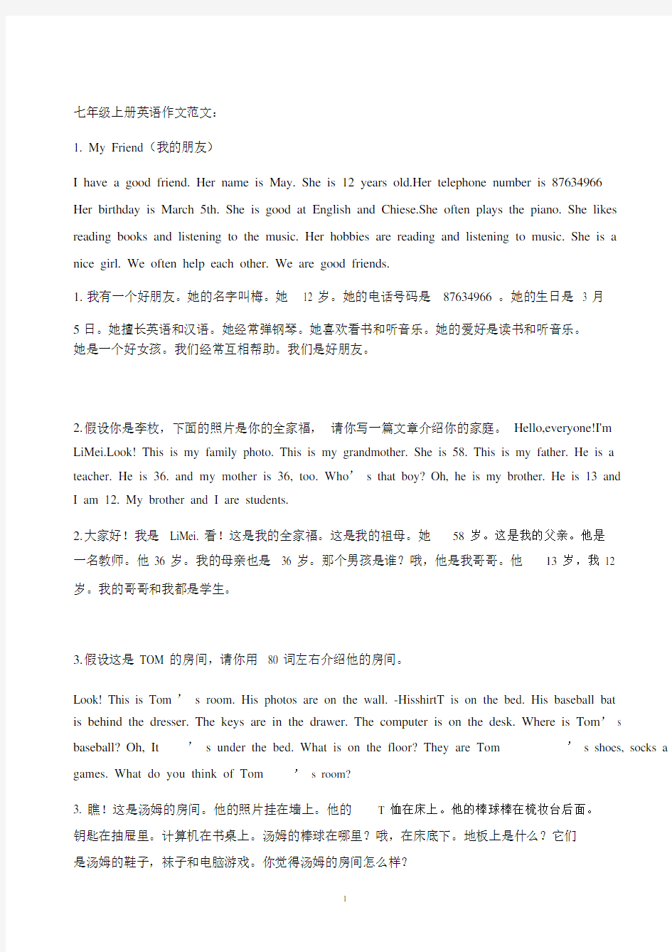 七年级英语作文12篇(中英文)(精品文档).doc