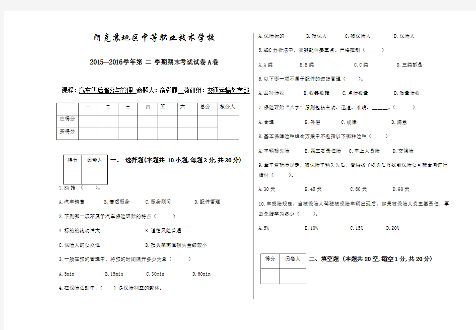 汽车售后服务与管理试卷A卷教学教材