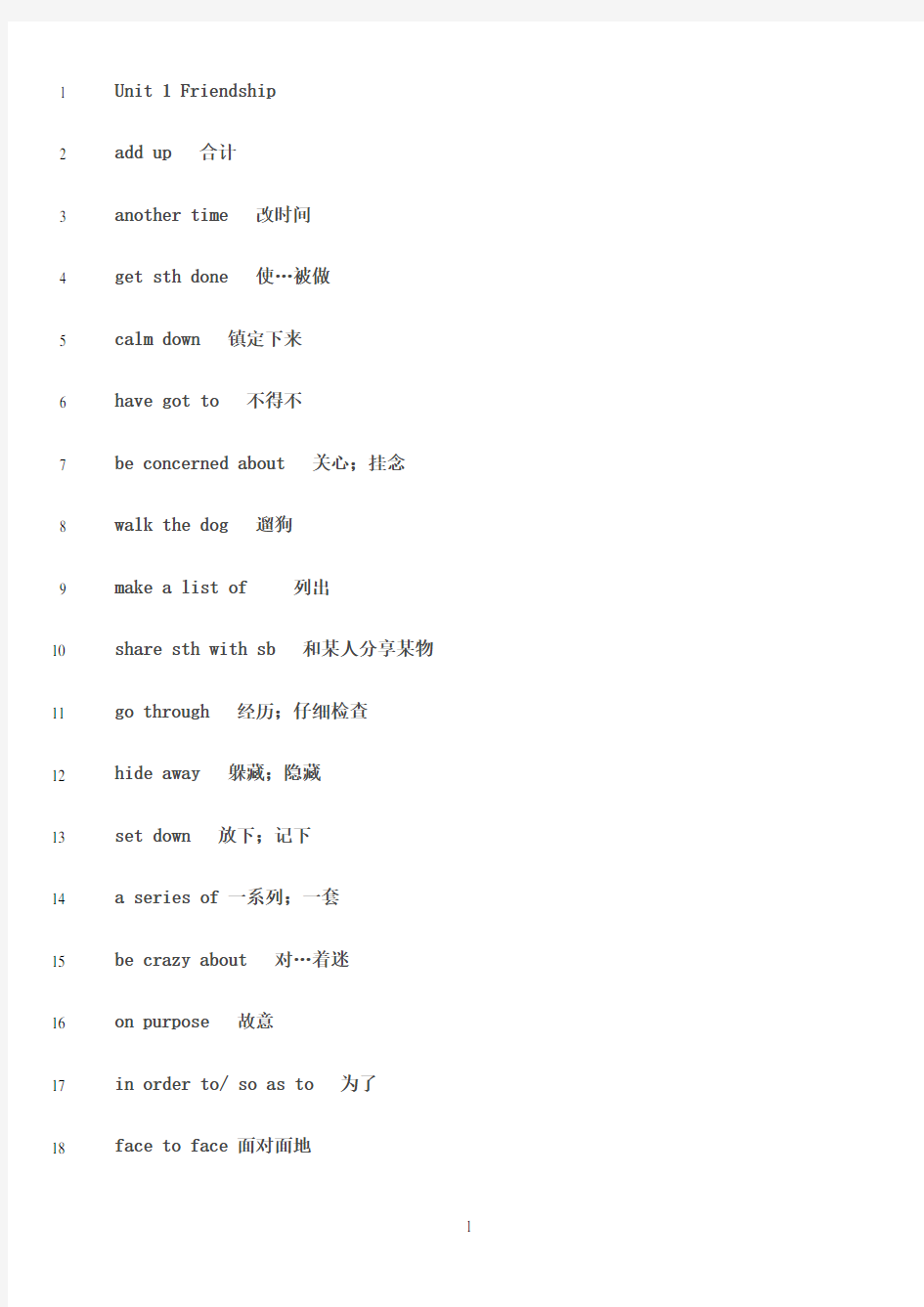 最新高中英语必修一各单元重点短语和句型