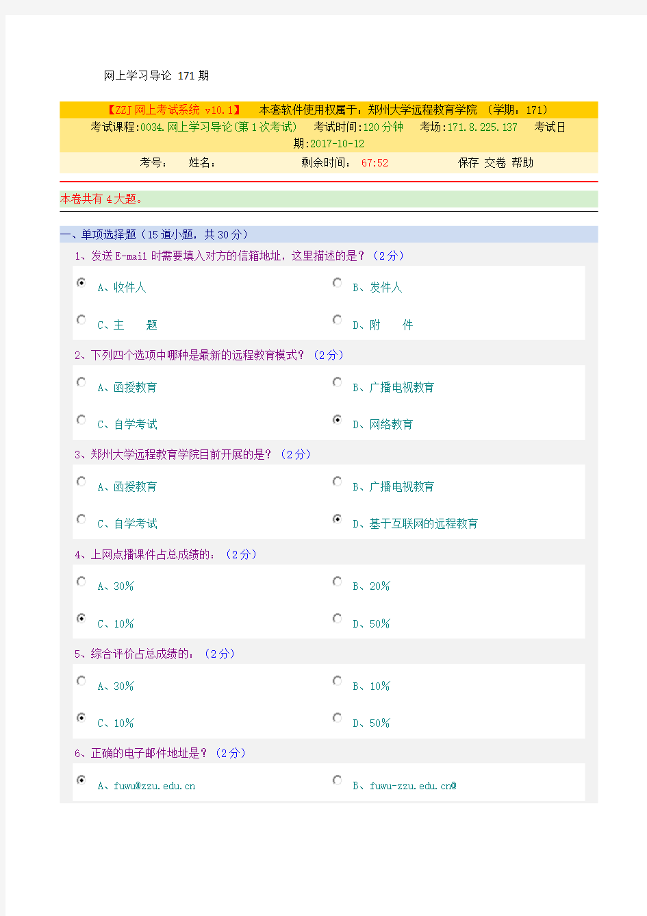 郑州大学远程教育2017年网上学习导论考试参考答案2017年第171期