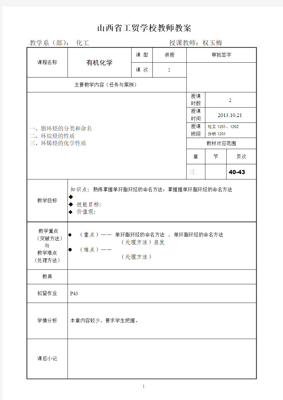 13脂环烃的分类和命名