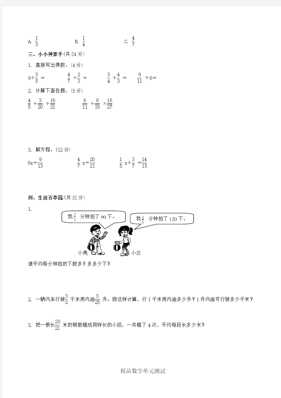 人教版六年级上册数学第三单元测试卷(含答案)