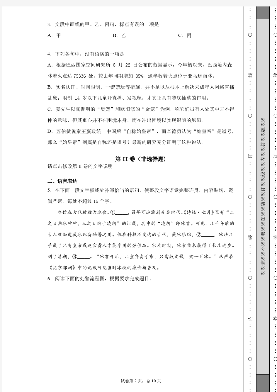2020届浙江省名校联盟2月新高考研究卷(一)语文试题