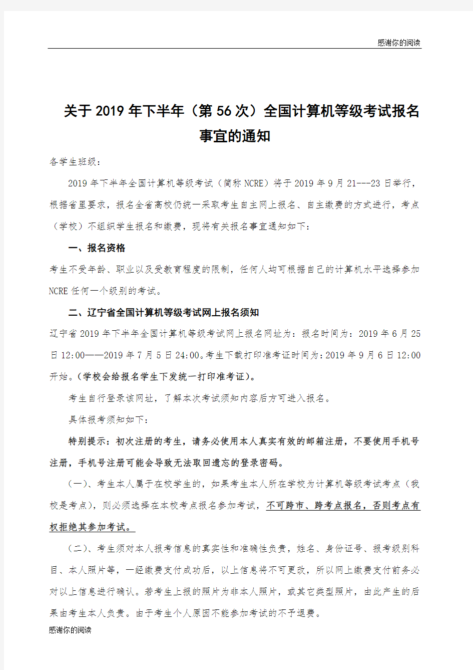 关于2019年下半年(第56次)全国计算机等级考试报名事宜的通知.doc