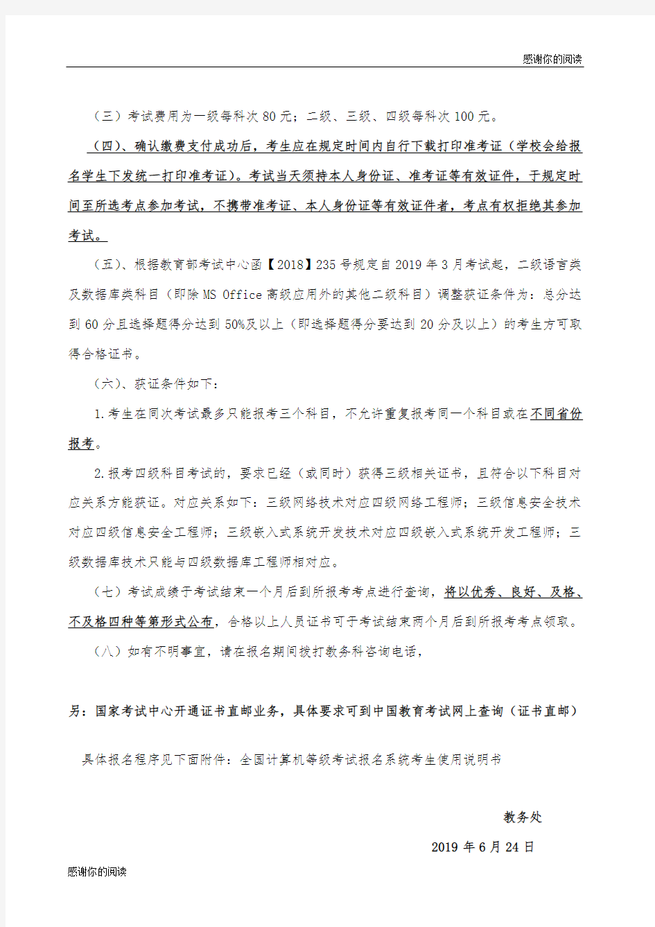 关于2019年下半年(第56次)全国计算机等级考试报名事宜的通知.doc