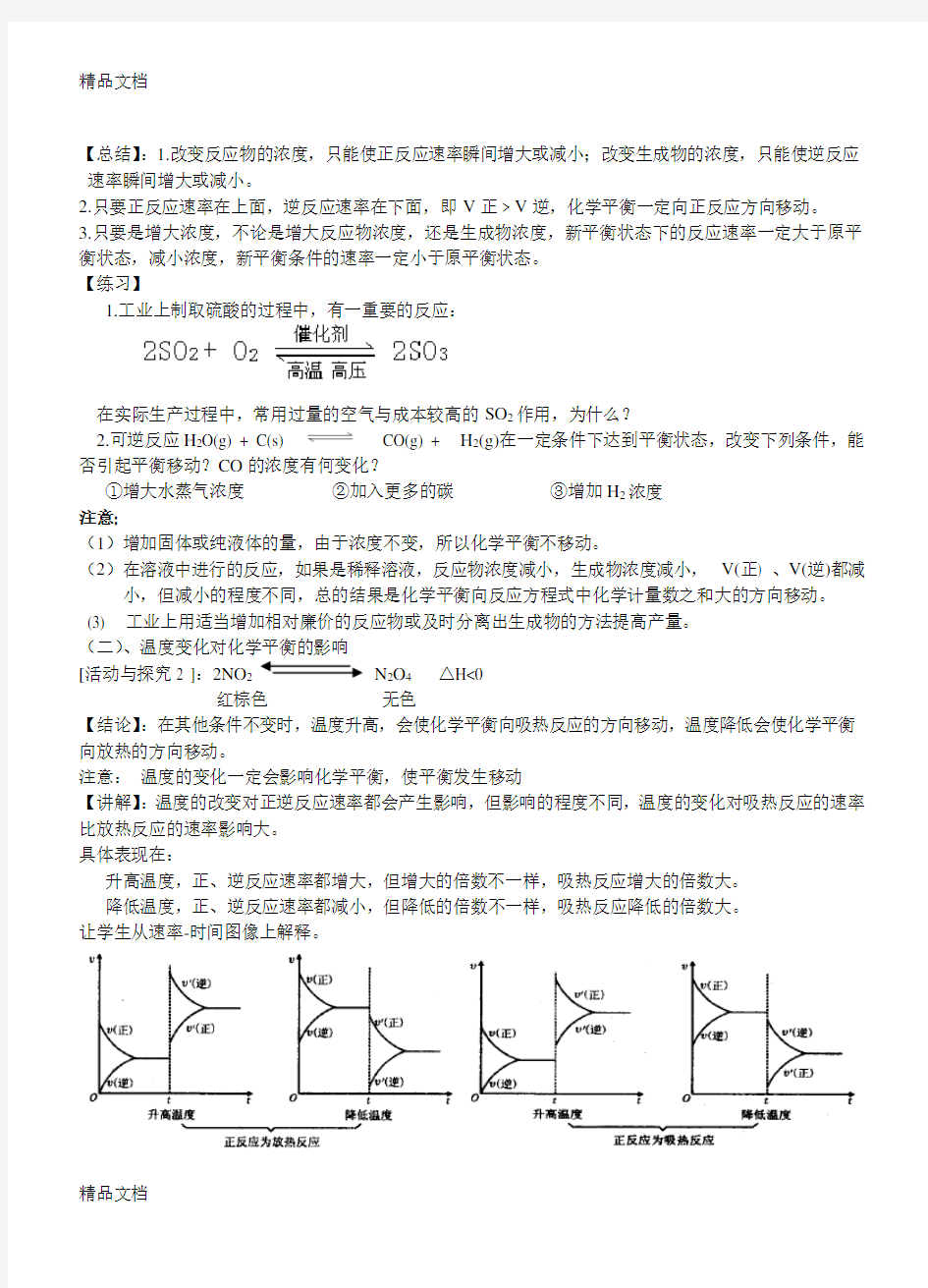 化学平衡移动教案电子教案