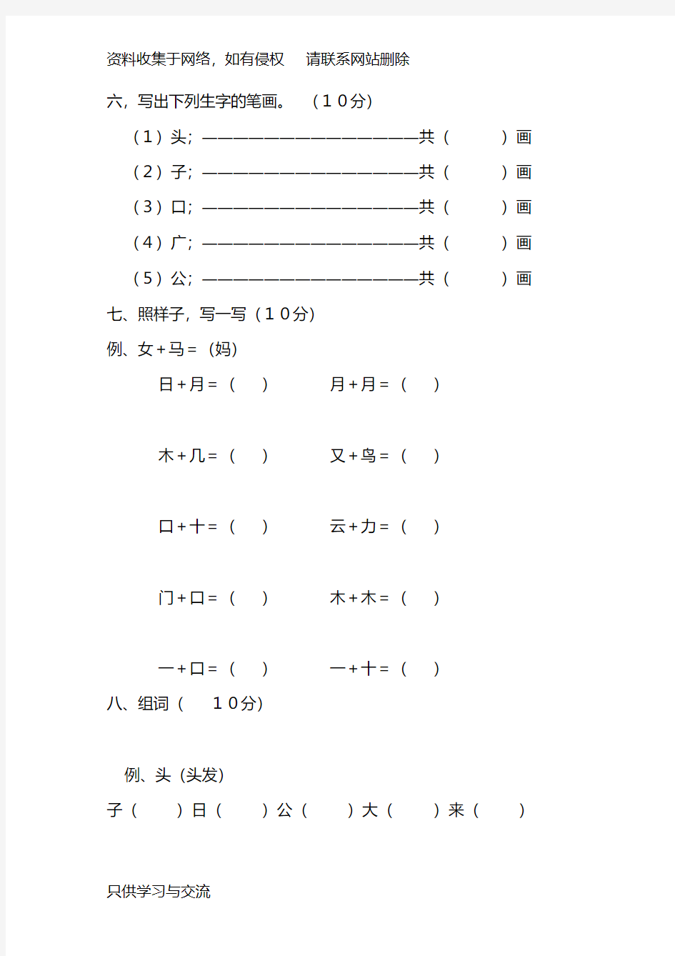 [新版]学前班语文下册期中试卷