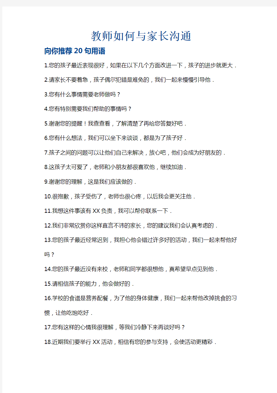 教师如何与家长沟通 (1)