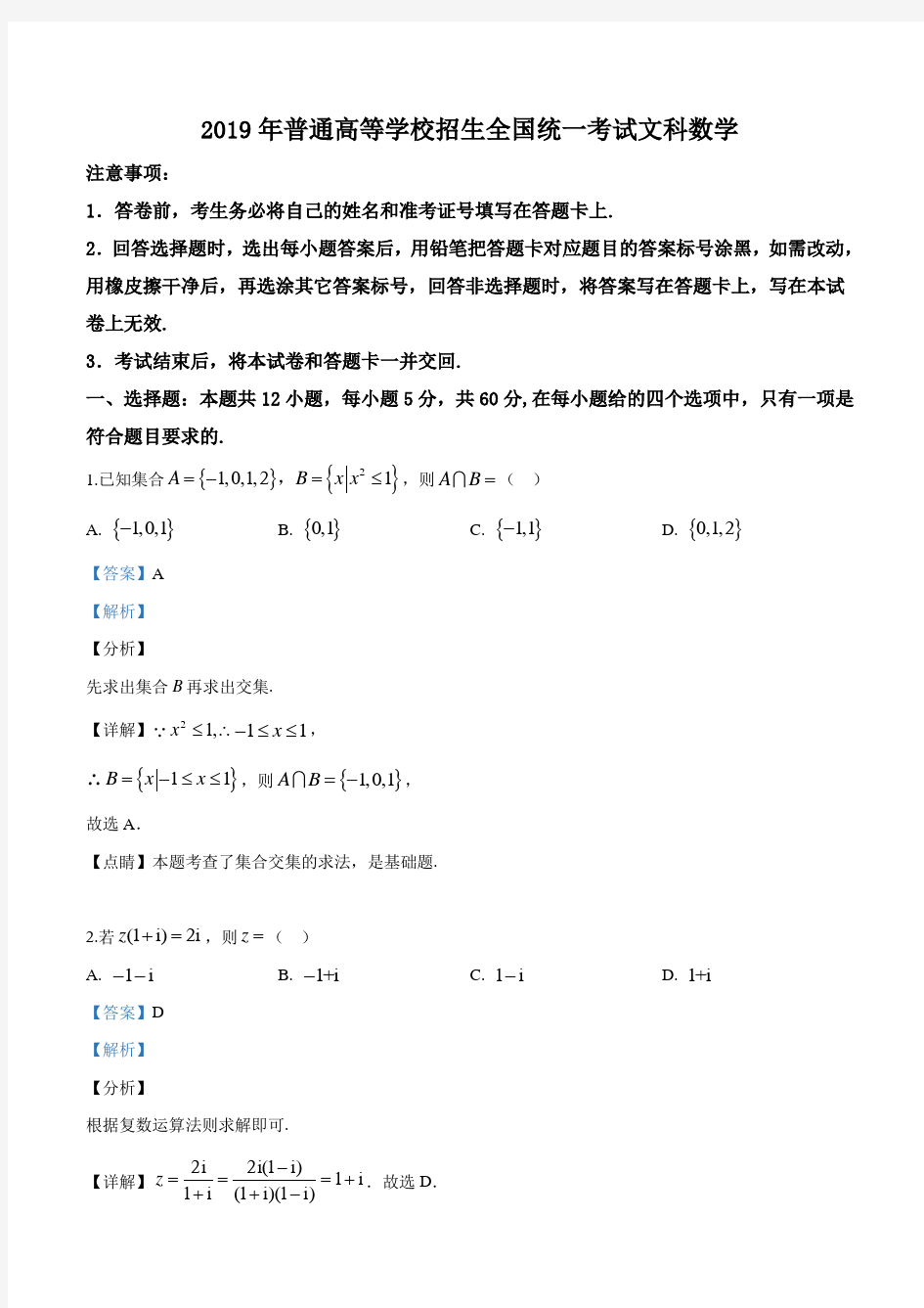 2019年高考文科数学全国三卷真题及答案解析