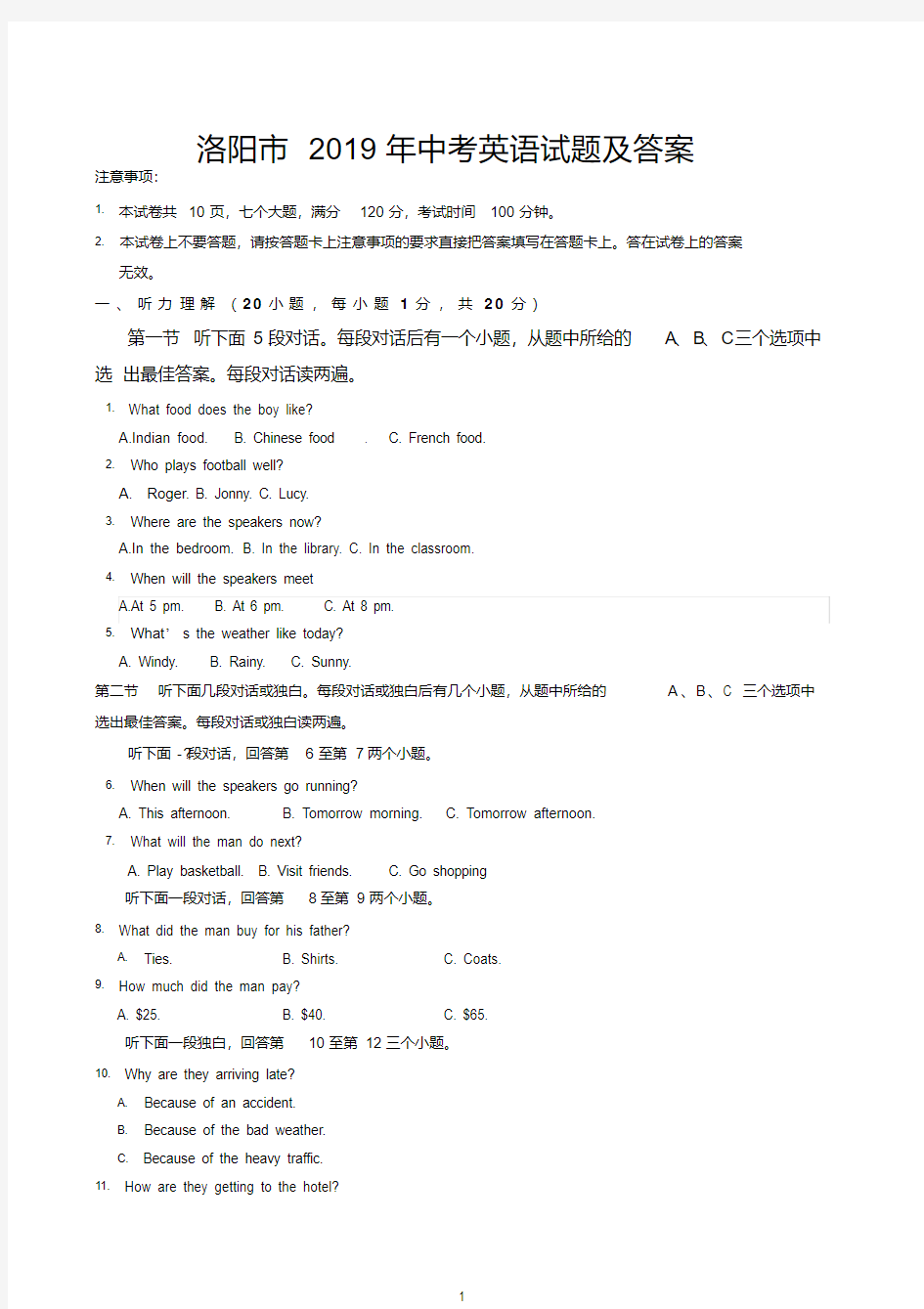 洛阳市2019年中考英语试题及答案