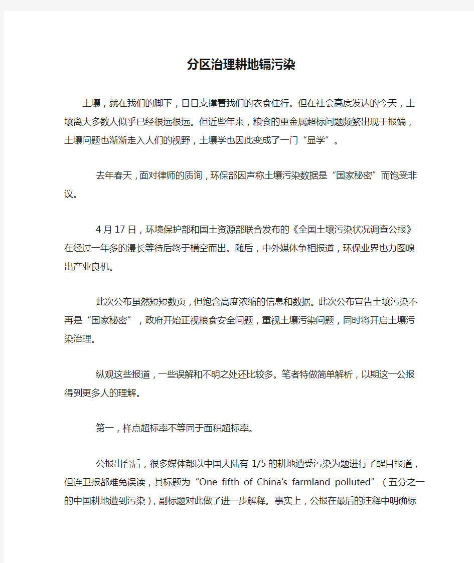 分区治理耕地镉污染