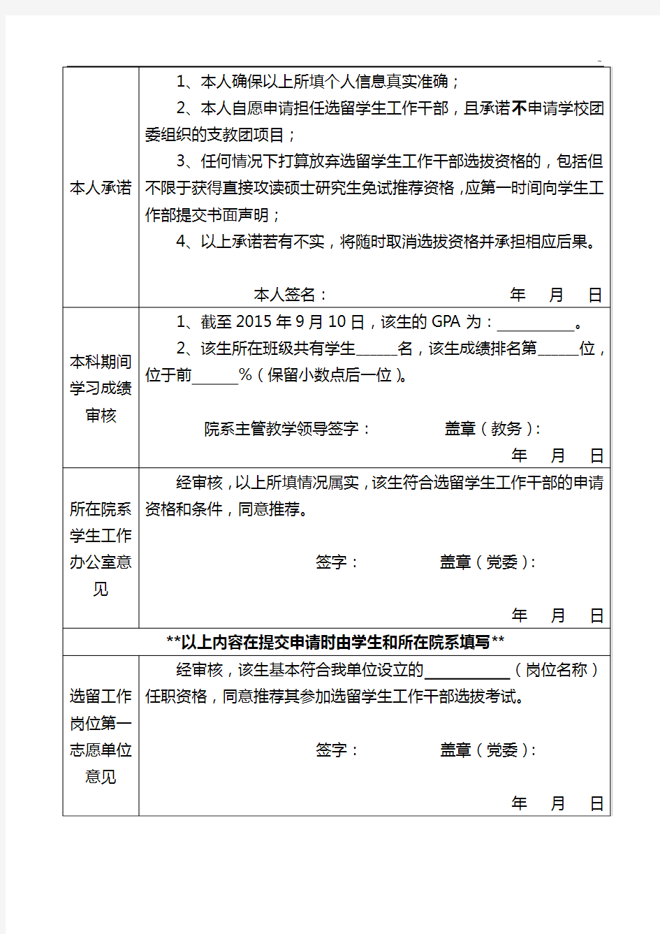 北京大学选留学生干部申请书