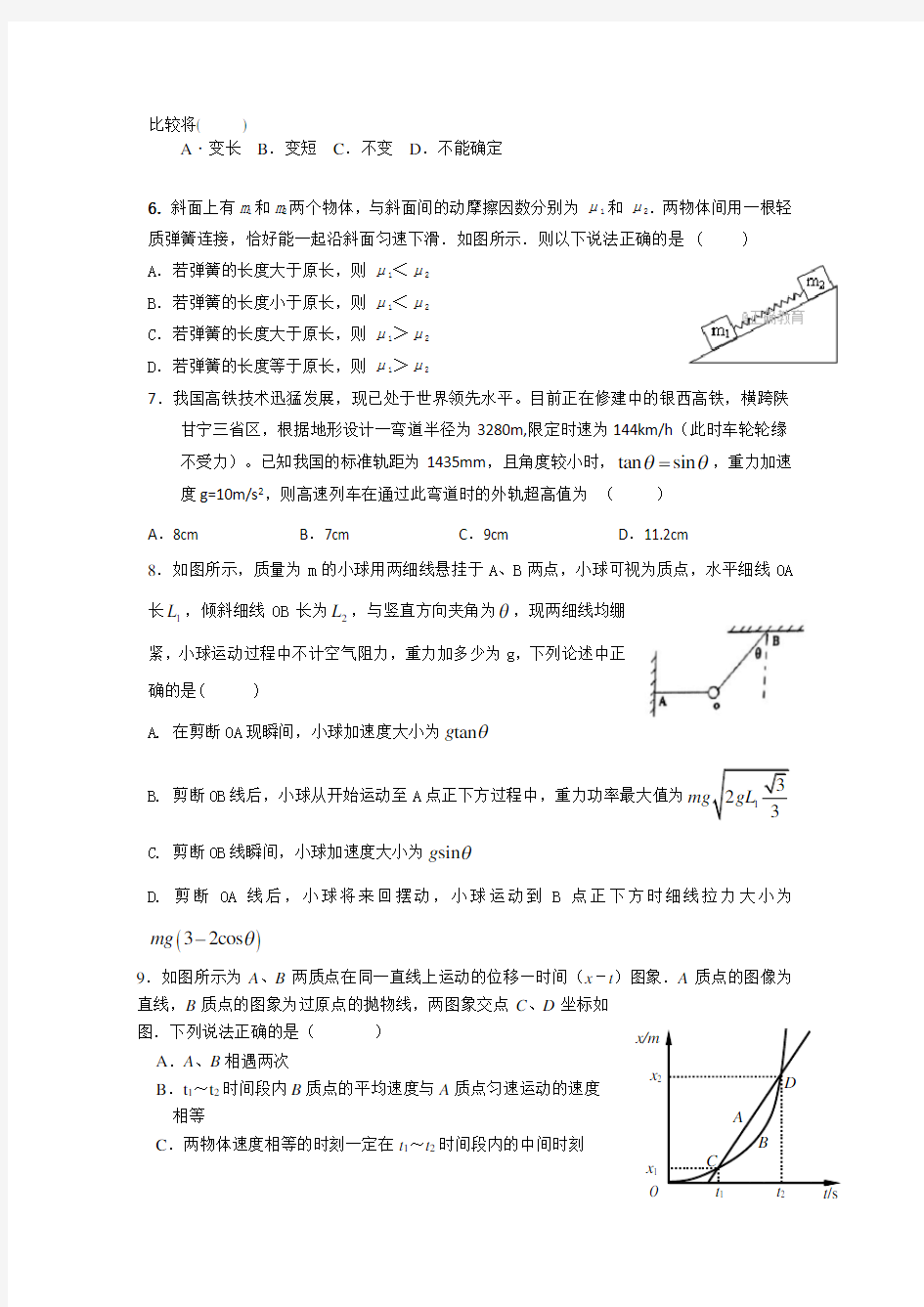 2018届高三第一次月考物理试题