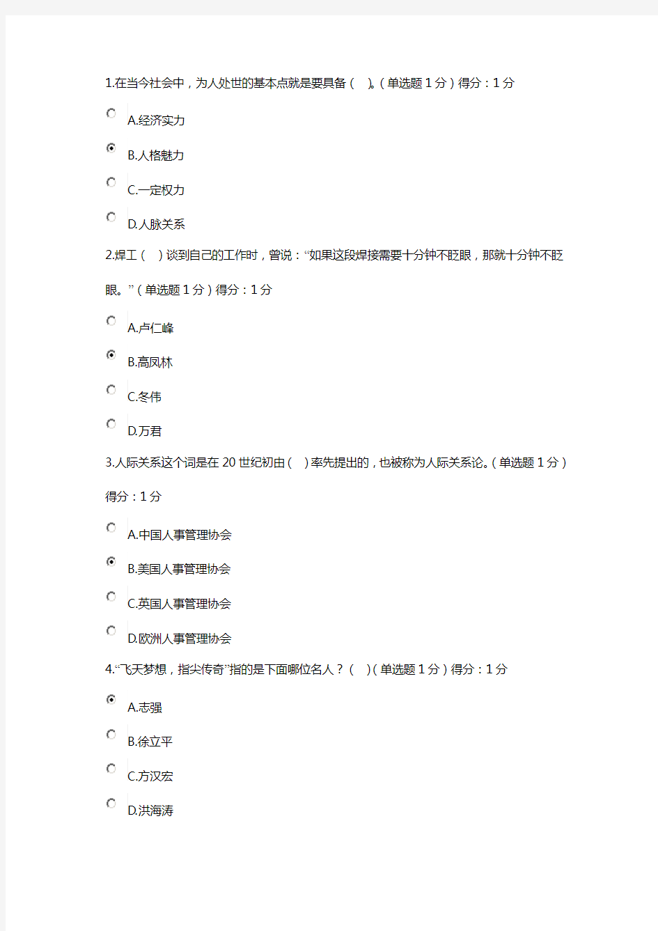 2018年继续教育考试答案