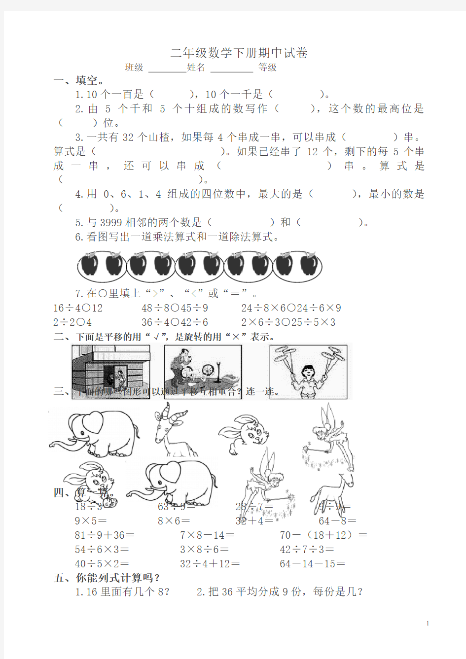 人教版二年级下册期中数学试卷【最新】