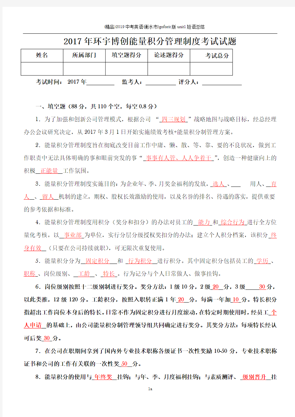 2017年能量积分管理制度考试试题-答案