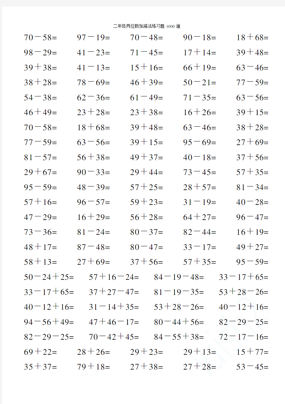 二年级两位数加减法练习题4000道